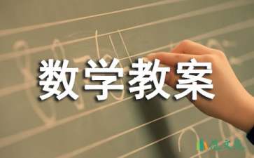 《相邻数2-5含课件》中班数学教案