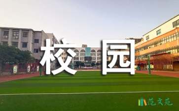 感恩校园演讲稿五篇